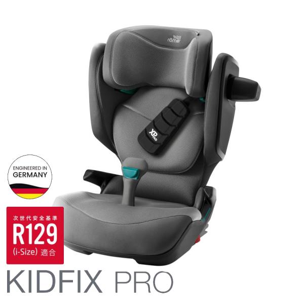 ブリタックス キッドフィックス プロ スタイルシリーズ Britax KIDFIX PRO STYL...