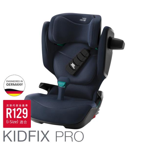ブリタックス キッドフィックス プロ スタイルシリーズ Britax KIDFIX PRO STYL...