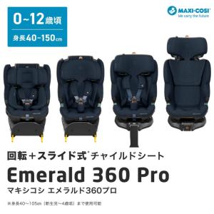 マキシコシ エメラルド360プロ オーセンティックブルー MAXI-COSI Emerald 360 Pro エメラルド 360 プロ 保証4年 チャイルドシート