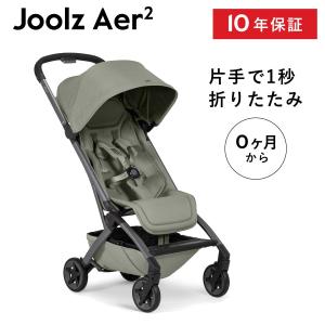 Joolz AER2 セージグリーン ジュールズ エア2 エアーツー