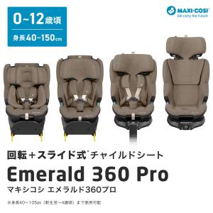 マキシコシ エメラルド360プロ MAXI-C...の詳細画像1