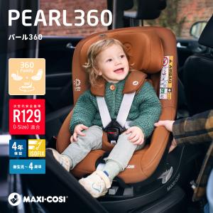 チャイルドシート ジュニアシート マキシコシ パール 360 回転式 ベビーシート カーシート R129 isofix MaxiCosi Pearl 360｜ABBY