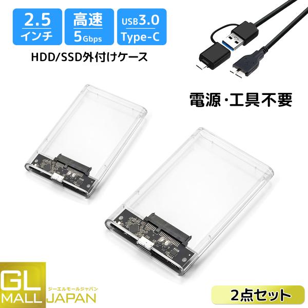 お得な2個セット　2.5インチ HDD SSD 外付けケース USBケーブル付き USB3.0 SA...