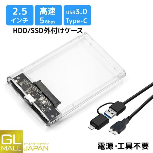 　2.5インチ HDD SSD 外付けケース USBケーブル付き USB3.0 SATA3.0 ハー...