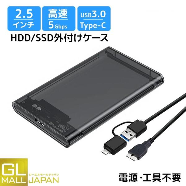 　2.5インチ HDD SSD 外付けケース USBケーブル付き USB3.0 SATA3.0 ハー...