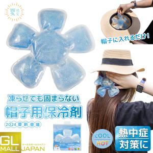 期間限定半額セール 帽子用保冷剤 熱中症対策 農...の商品画像