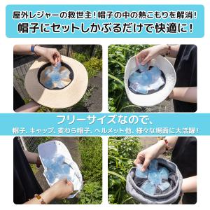 期間限定半額セール 帽子用保冷剤 熱中症対策 ...の詳細画像2