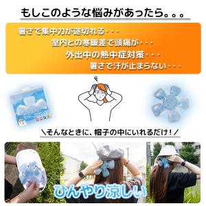 期間限定半額セール 帽子用保冷剤 熱中症対策 ...の詳細画像5