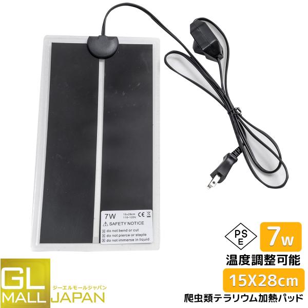 爬虫類 パネルヒーター シート 7W 爬虫類加熱マット 爬虫類用シートヒーター 両生類 加熱マット ...