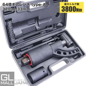 ギアレンチ 64倍 21mm/41mm TYPE-B 倍力レンチ 大型車 バス