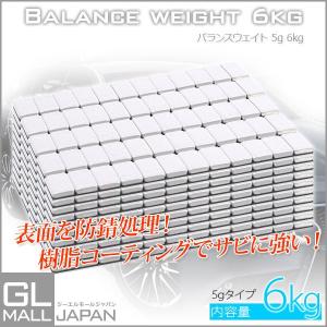 バランスウェイト ホイールバランサー 6kg(5g刻み)