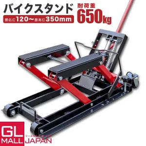 バイクリフト 足踏み油圧式 バイクジャッキ TYPE-4 バイクスタンド