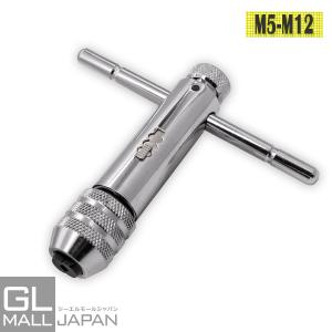 ラチェット式タップホルダー M5-M12対応 ショートタイプ