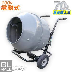 コンクリートミキサー 2.5切 モルタル 園芸用土 飼料等の混練作業