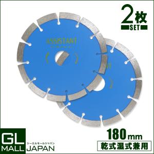 ダイヤモンドカッター 砥石 直径180mm×2枚 セット