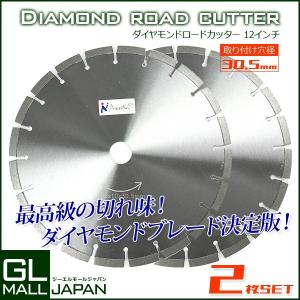 ダイヤモンドロードカッター 12インチ(直径300mm) 穴径30.5mm