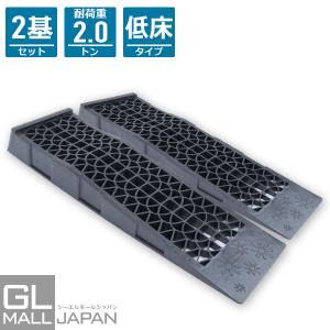 カースロープ 耐荷重6.5t 整備用スロープ 2個セット ジャッキサポート 