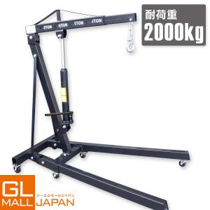 エンジンクレーン 折畳み式 最大吊り下げ能力 2t