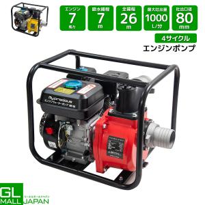 特売セール　エンジンポンプ 4サイクル 196cc 6.5馬力 3.6Lタンク 灌水散水 給排水 災...