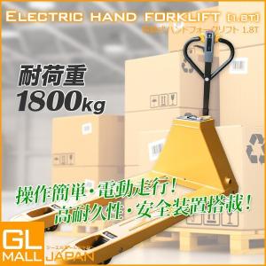 電動ハンドリフト 1800kg 幅550mm 自走式 手動油圧 電動走行 充電式 ハンドパレット パレットトラック｜glmall