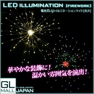 クリックポスト便 Ledイルミネーションライト 花火形 電池式 リモコン付属 2色選択 X Mas クリスマス ハロウィン ガーデンライト Ysgl Firework B Gl Mall Japan 通販 Yahoo ショッピング