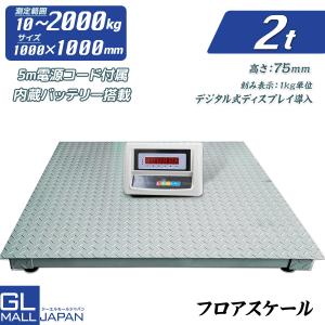 デジタル式フロアスケール 2トン U字型 フレーム 2t低床式計量 デジタル式フロアスケール 2トン U字型 フレーム 2t低床式計量
