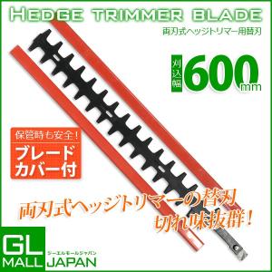 丸山製作所 マルヤマ ヘッジトリマーBHT600DR用替刃 ＜270682