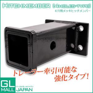 ヒッチメンバー / 50ミリ用 ヒッチレシーバー