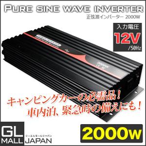 インバーター 正弦波インバーター 2000Ｗ 50Hz DC12V_AC100V 自動車 船 災害グッズ 電源 車中泊グッズ 正弦波 自動車用 非常用電源 送料無料｜glmall