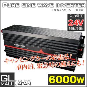 インバーター 正弦波インバーター 6000Ｗ 50Hz/60Hz DC24V_AC100V 自動車 船 災害グッズ 電源 車中泊グッズ 正弦波 自動車用 非常用電源 送料無料｜glmall