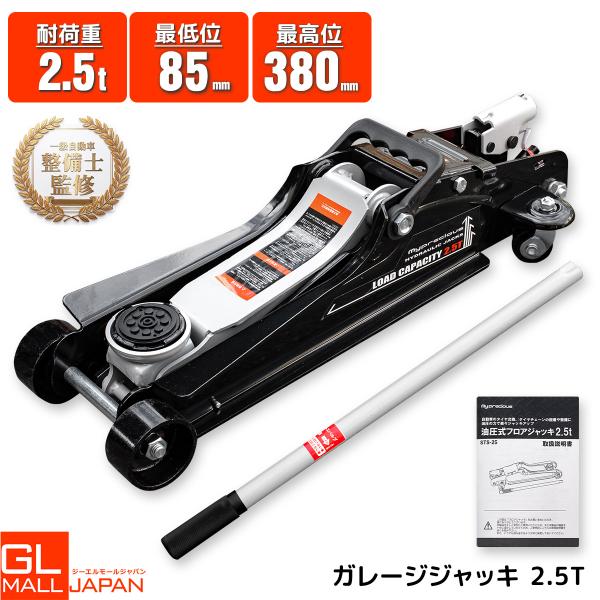 1年保証付き　軽量設計　油圧フロアジャッキ 2.5t 低床 85〜380mm スチール製 ローダウン...