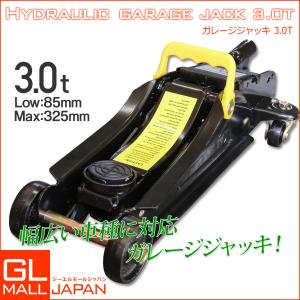 油圧フロアジャッキ 3t 低床85~325mm...の詳細画像1