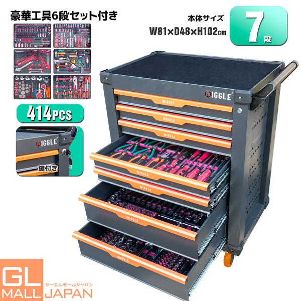 414pcs 工具セット付　7段 キャビネットツールボックス 工具入れ ロック鍵付き / 大型ローラ...