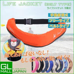 ライフジャケット 救命胴衣 ベルト型ライフジャ...の詳細画像1