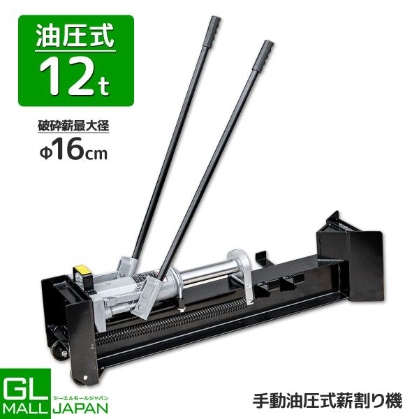 特別セール　My Precious正規品油圧式薪割機 12t 油圧式 粉砕力12トン手動 電源不要ス...