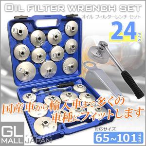 オイルフィルターレンチ セット 24PC アルミカップ 65-101mm対応
