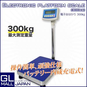 台はかり デジタル台はかり スケール 300kg バッテリー内蔵式