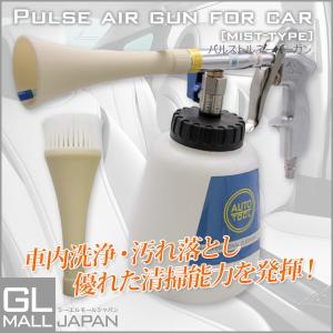 エアーダスター パルスエアーガン ミストガンタイプ