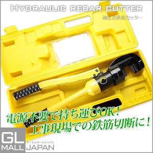 鉄筋カッター 手動油圧式 切断能力22mm 出力16t コードレス