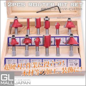 超硬トリマールータービットセット 12pc  超硬刃 木工