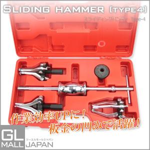 スライディングハンマー Type-4 内掛ブラインドベアリングプーラー付　