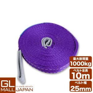 運搬用スリング 1t ベルトスリング 10ｍ 耐荷重 1000kg 1本 繊維ベルト 吊りベルト 玉掛け クレーン 帯ベルト 吊り上げ 運搬作業 土木 業務用 吊り具