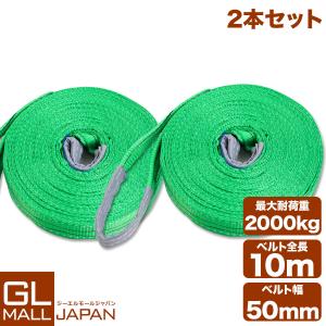 運搬用スリング 3t ベルトスリング 10m 耐荷重 3000kg 2本 繊維 運搬用スリング 3t ベルトスリング 10m 耐荷重 3000kg 2本 繊維