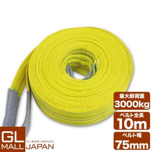 運搬用スリング 3t ベルトスリング 5m 耐荷重 3000kg 1本 繊維ベルト