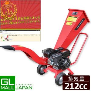 粉砕機 7.5馬力 212cc エンジン式 ガーデンシュレッダー 樹木粉砕機 ウッドチッパー 家庭用 ガーデンシュレッダー 強力 パワフル 竹 枝 材木 木材 粉砕｜GL MALL JAPAN