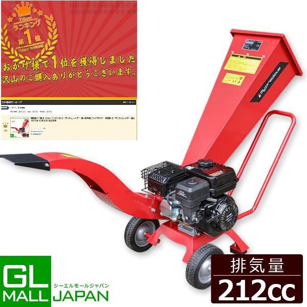 人気　粉砕機 7.5馬力 212cc エンジン式 ガーデンシュレッダー 樹木粉砕機 ウッドチッパー ...