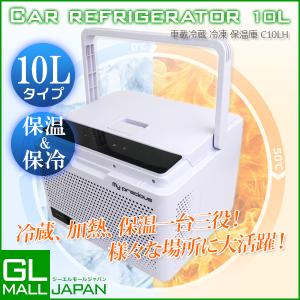 一台三役 冷蔵 加熱 保温庫10L 車載用DC12V&amp;24V 家庭用AC(100V)兼用 持ち運び可能 冷蔵庫 冷凍庫 保温庫 クーラーボックス ポータブル 静音 sale