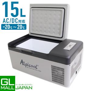 車載用冷蔵庫 冷凍庫 容量15L AC100V DC12V-24V対応 家庭用 コンセント対応 クーラーボックス ポータブル 静音