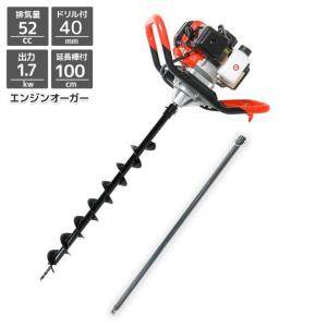 ※商品説明必読　アースオーガ　穴掘り　エンジン　63cc 2サイクル 爆買 エンジン式 穴掘り機 ウォームギア 2サイクル アース