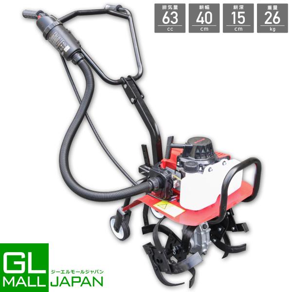 　ハウス内使える　エンジン式 耕運機 小型 排気量 63cc 耕幅400mm 家庭 エンジン耕うん機...